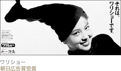 朝日広告賞受賞